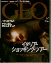 International Magazine イタリア、その美しき恐怖。  GEO 1997年9月