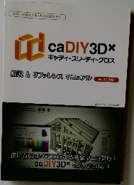 ca DIY3D×  キャディースリーディークロス  解説 & リファレンスマニュアル Ver.3.3 対応