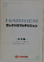 エレクトロマルチビジョン　取扱書　