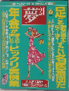夢21　2006年　7月