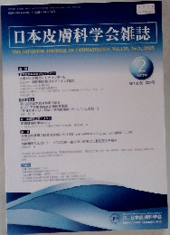 日本皮膚科学会雑誌　2025年　No.2　Vol.135