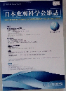 日本皮膚科学会雑誌　2025年　No.2　Vol.135