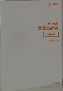 大学受験　合格る計算　数学Ⅲ