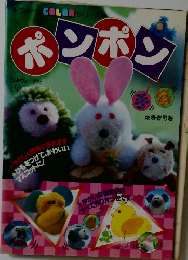 ポンポン
