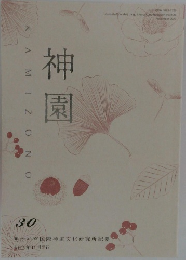 神園30