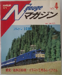 Ngaugeマガジン No.4