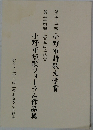 第十五回小野市詩歌文学賞第三十四回上田三四二記念 小野市短歌フォーラム作品集