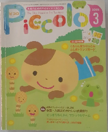 Piccolo　2008年3月号