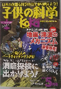 子供の科学　2011年5月号
