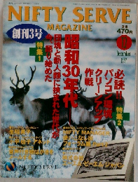NIFTY SERVE MAGAZINE 1997年12月