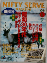 NIFTY SERVE MAGAZINE 1997年12月