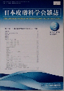 日本皮膚科学会雑誌　2024年5月号　Vol.134No.5