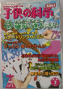 子供の科学　2010年3月号