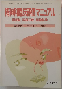 精神科臨床評価マニュアル 1999年12月増刊号