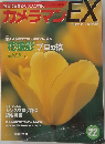 カメラメンEX　Vol.22