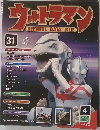ウルトラマン 31 OFFICIAL DATA FILE　2010年1/12号