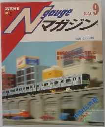 Ngauge　マガジン　NO.  9　1988年夏号