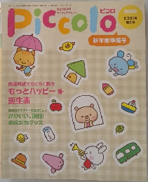 Piccolo　2009年3月号