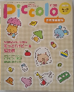 Piccolo　2009年3月号