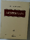 人事管理実務マニュアル2　編集 人事管理法制研究会