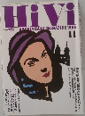 ハイヴィ  1996年　11月