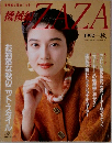 機械編ZAZA　1992 秋