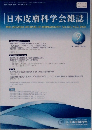 日本皮膚科学会雑誌　2023年9月