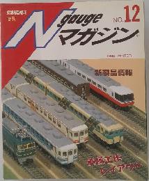 Ngaugeマガジン No.12