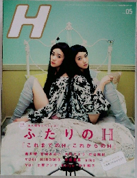 H 5月号