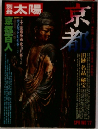 太陽　1977 春