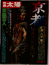 太陽　1977 春