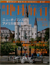 地球旅行　　USA　１２・１６日号