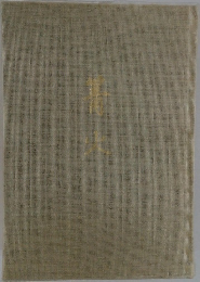 箐火