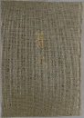 箐火