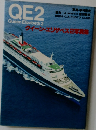 QE2　Queen Elizabeth　クイーン・エリザベス2写真集　