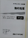 2019年合格目標 公務員講座　数的処理