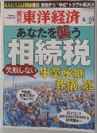 東洋経済 2012年6/30