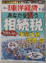 東洋経済 2012年6/30