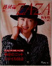 機械編ZAZA　1995年秋冬号