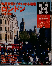 世界100 都市