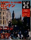 世界100 都市