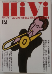HiVi　1996年12月号