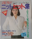 レディブティックシリーズ no. 411 ミセスのニットセット集