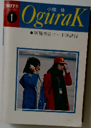OguraK　1977年1月号