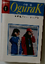 OguraK　1977年1月号