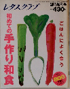 レタスクラブ 平成5年9月26日発行 