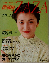 機械ZAZA 1993 春