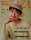 機械編ZAZA　1992年春号