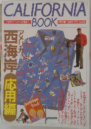 CALIFORNIA　BOOK　旅のガイドムック応用編　1