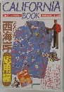 CALIFORNIA　BOOK　旅のガイドムック応用編　1